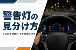 運転席から見たメーターに警告マークが点いている様子