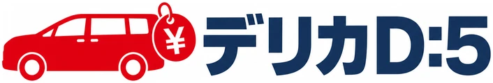 デリカD:5買いたいドットコム