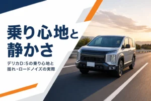 高速道路を走る背の高いミニバンのイメージ