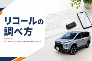 車検証とスマートフォンが置かれたテーブル