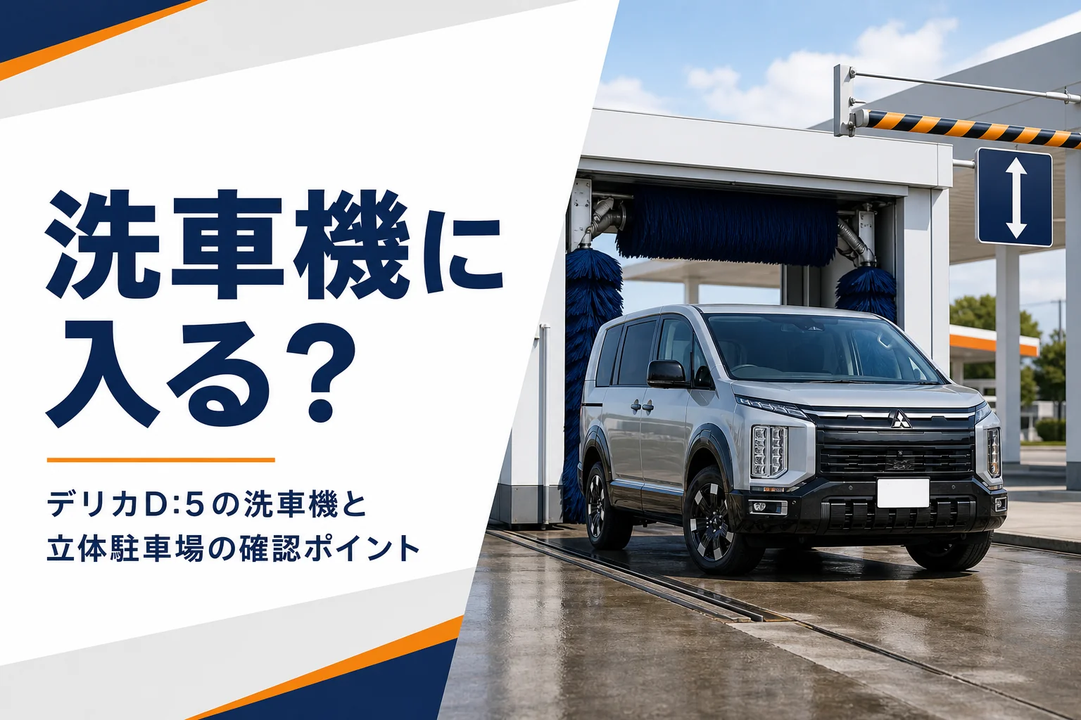 門型洗車機の前に止まった背の高いミニバン