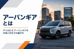 街中に停まるデリカD:5 アーバンギアのイメージ